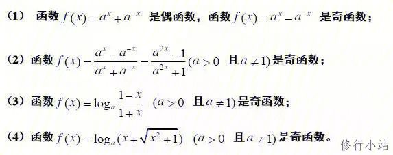高中数学函数性质-单调性与奇偶性